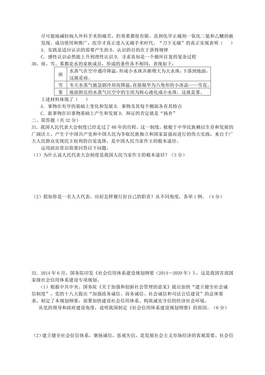 上海市普陀区各校2014年高三12月（一模）政治试卷_第4页