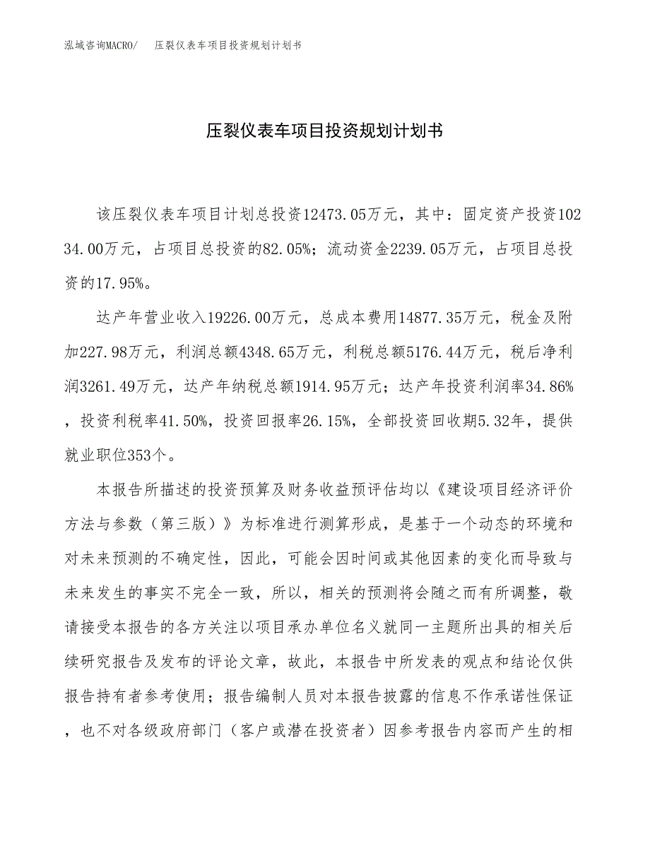 压裂仪表车项目投资规划计划书.docx_第1页