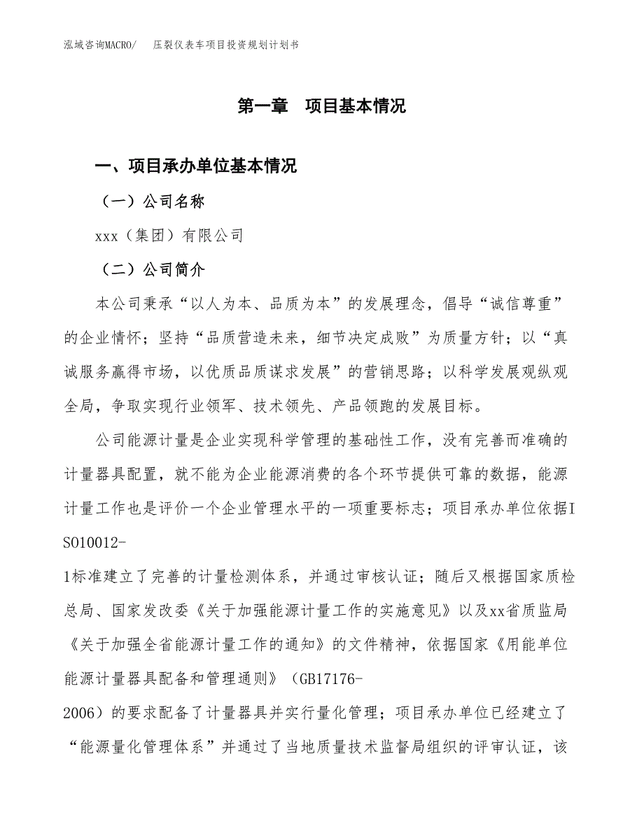 压裂仪表车项目投资规划计划书.docx_第3页