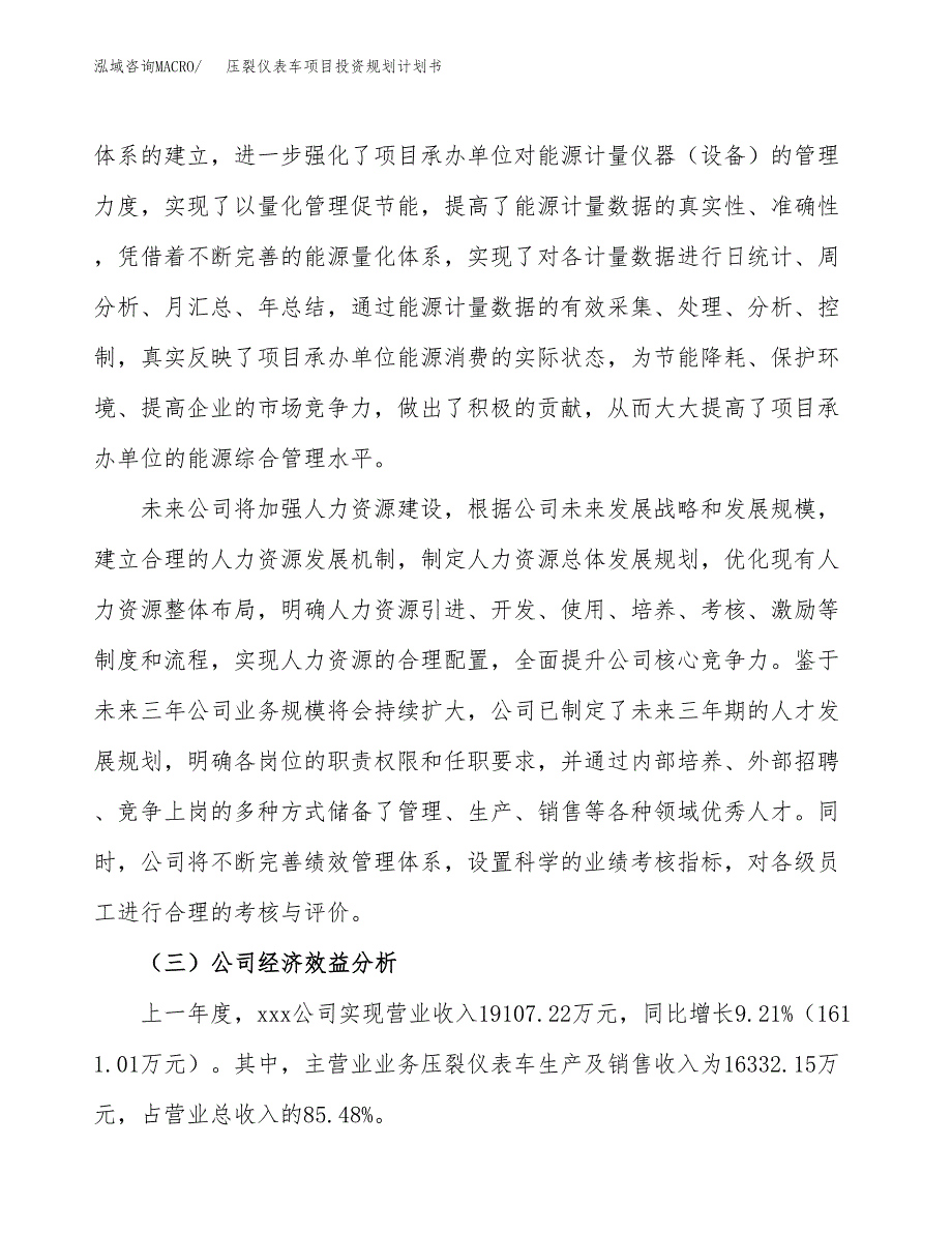 压裂仪表车项目投资规划计划书.docx_第4页