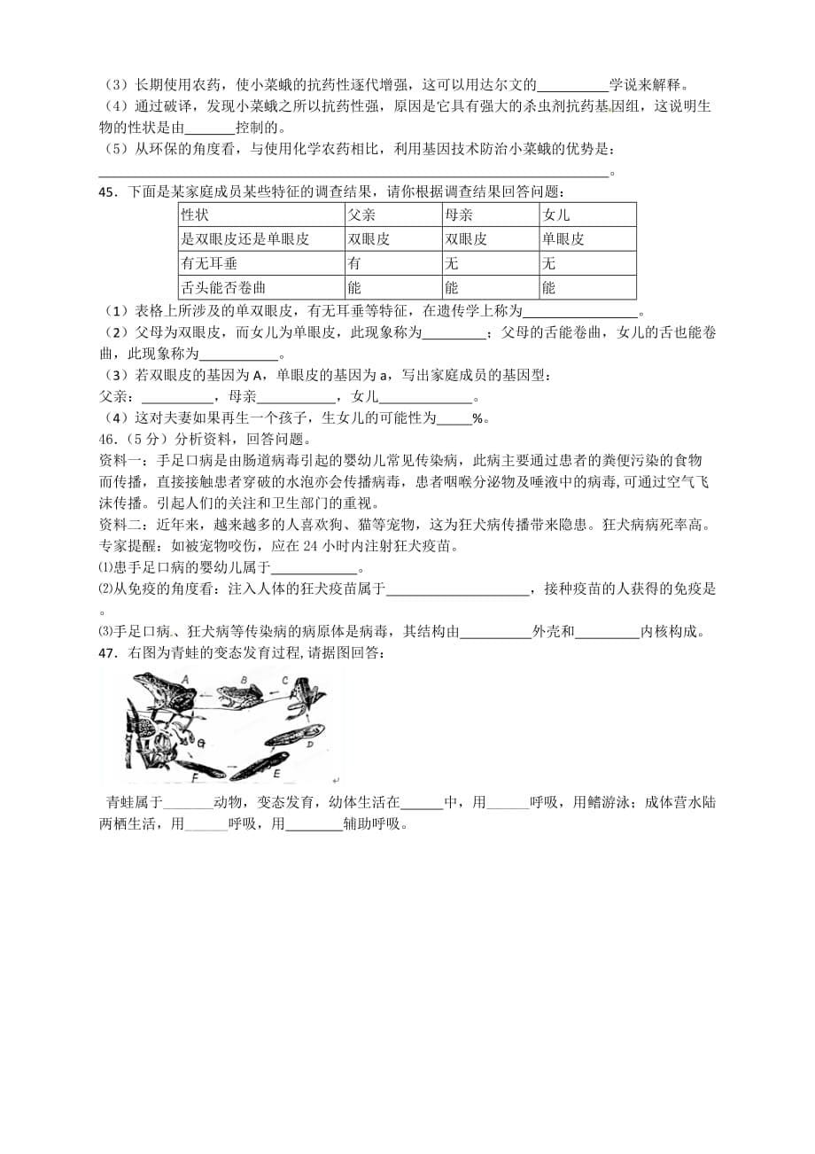 云南省腾冲县北海中学2014年八年级上学期期末考试生物试卷-1_第5页