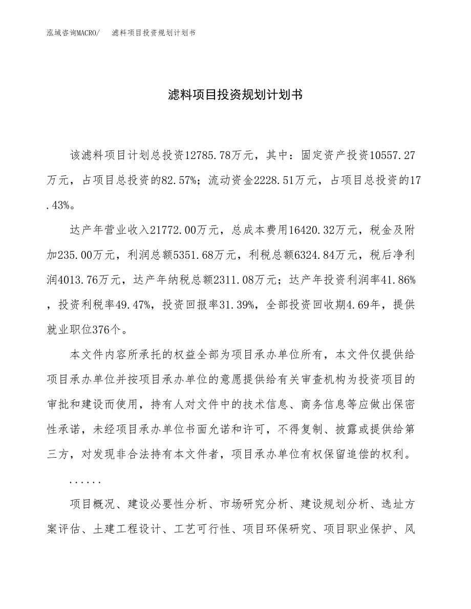 滤料项目投资规划计划书.docx_第1页