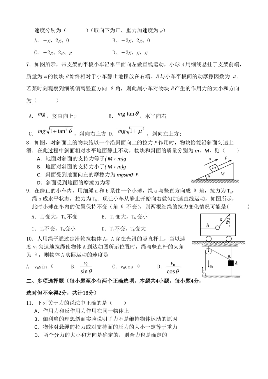 黑龙江省2014年高一上学期期末考试物理试卷_第2页