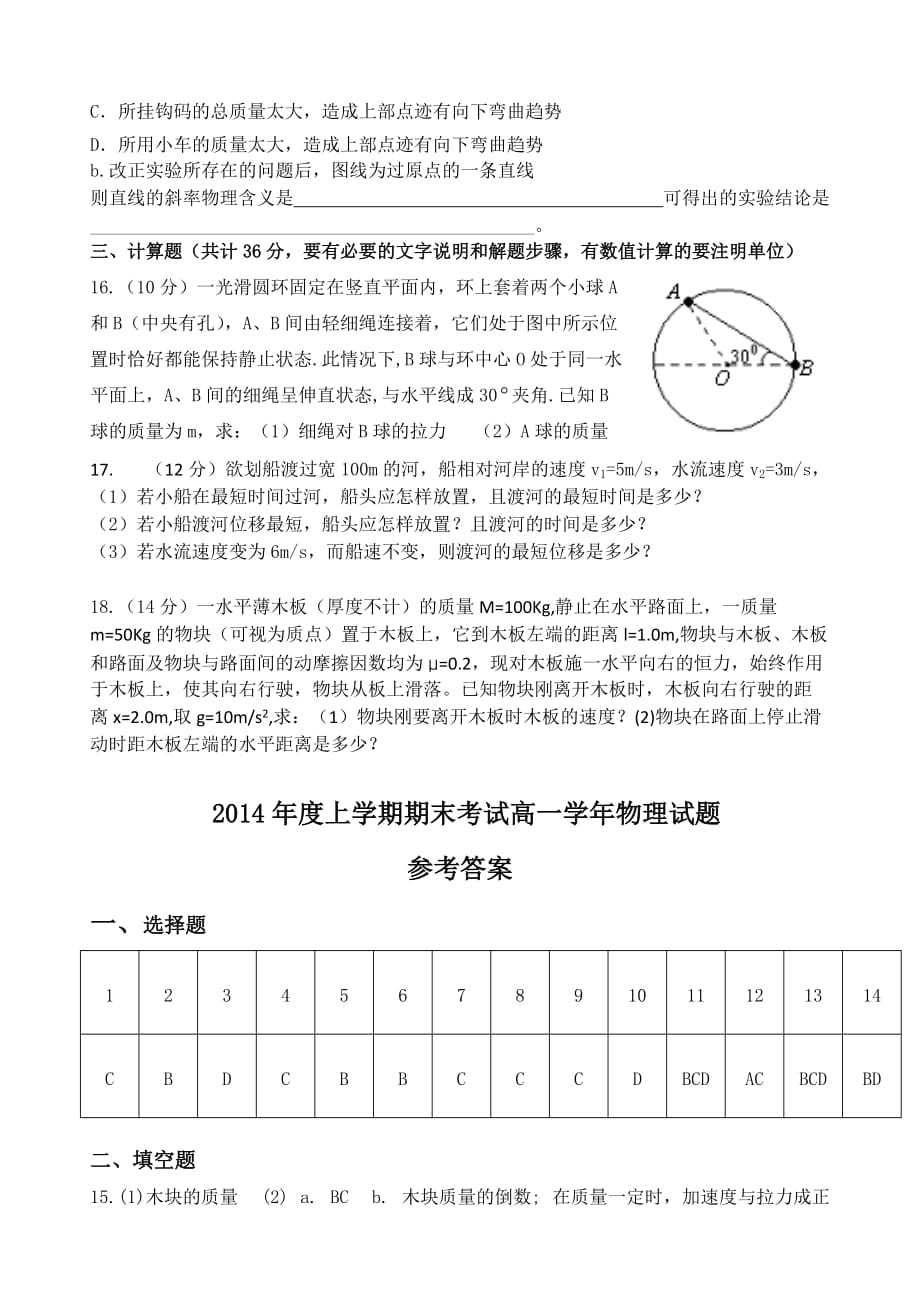 黑龙江省2014年高一上学期期末考试物理试卷_第4页