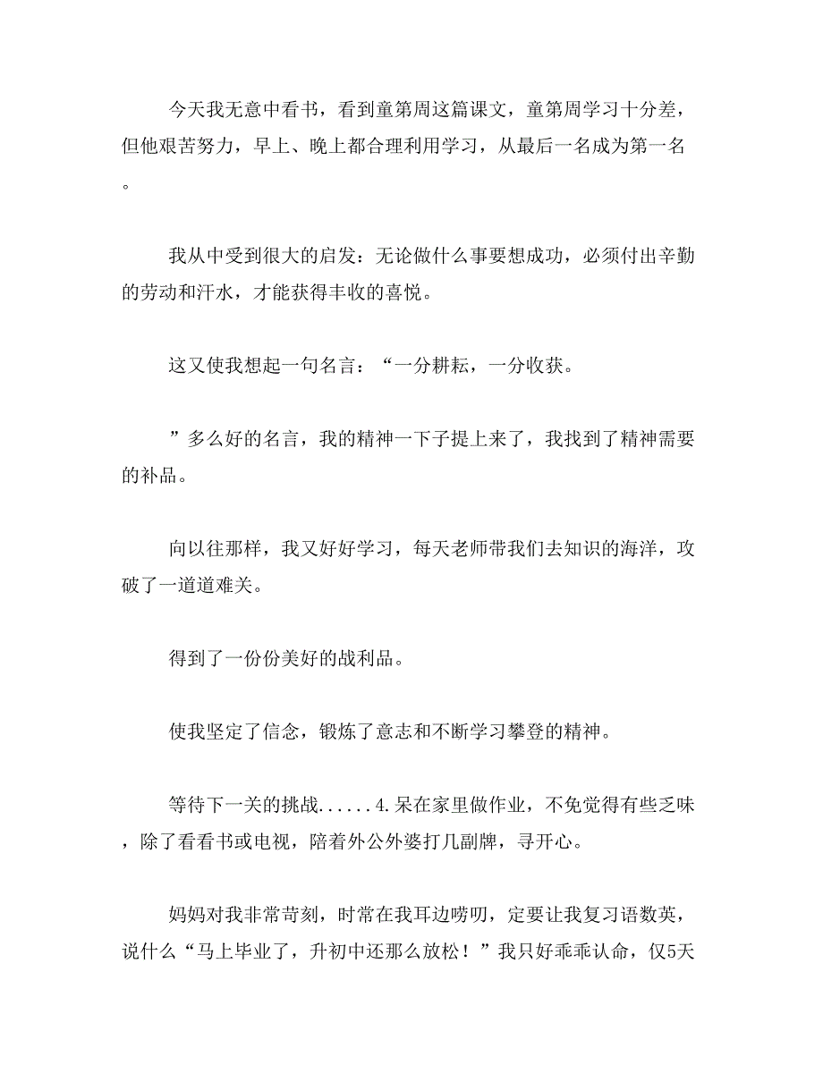 周记400字写暑假范文_第4页