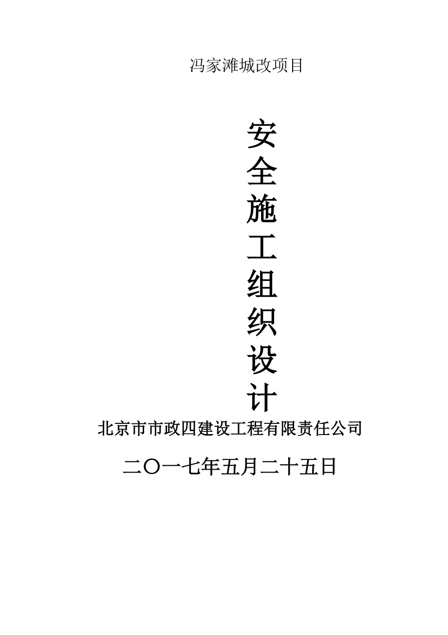 某项目安全文明施工方案培训资料_第1页