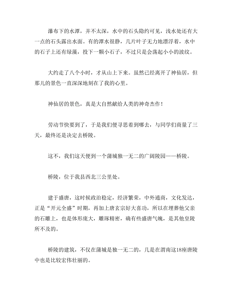 400字写神仙居的作文怎样写范文_第2页