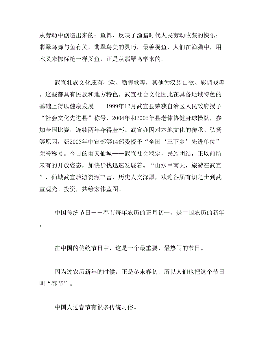 2008武宣的民风民俗500字作文范文_第2页