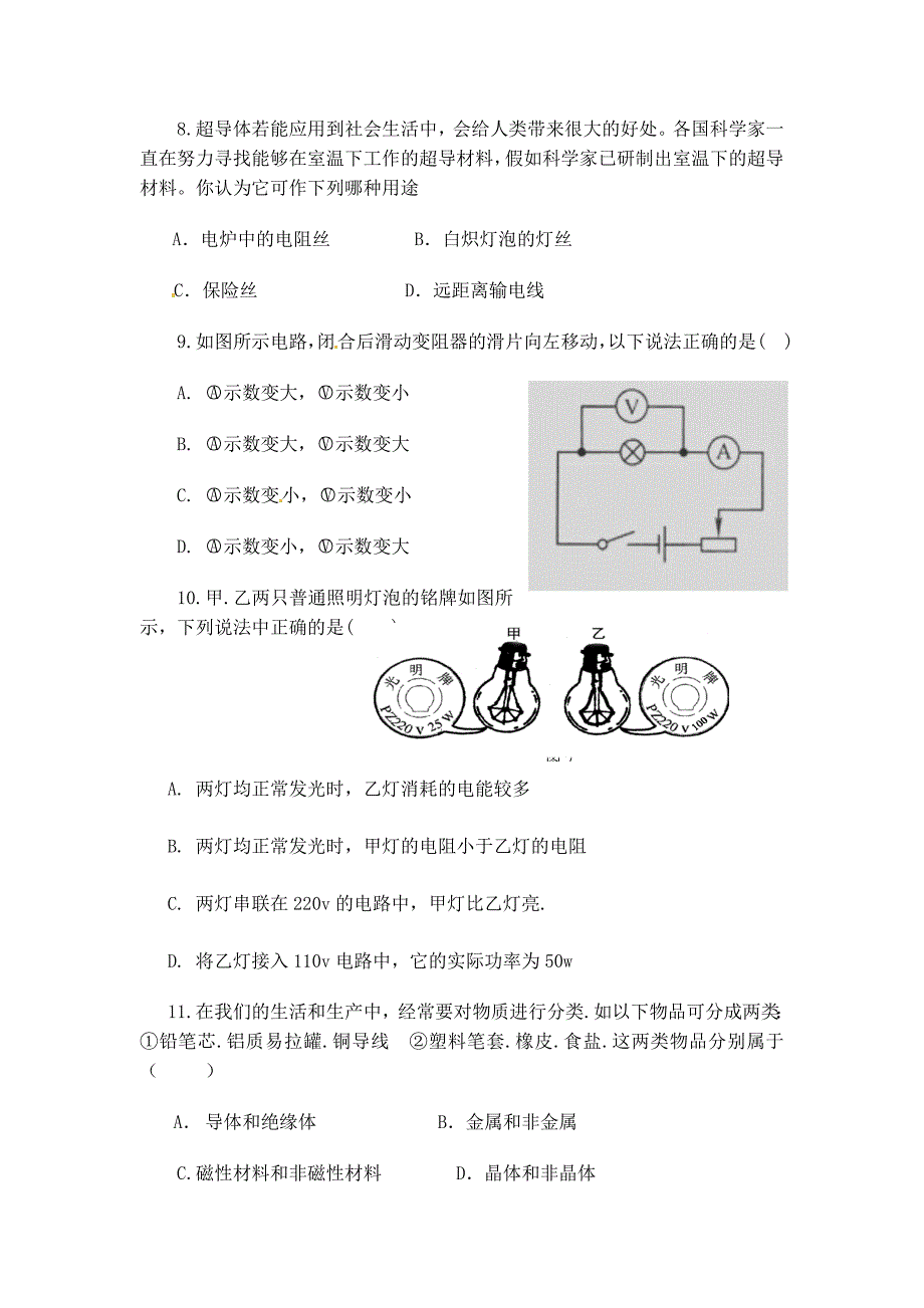 内蒙古满洲里市第十一中学2014年九年级第二学期期末检测物理试卷_第3页