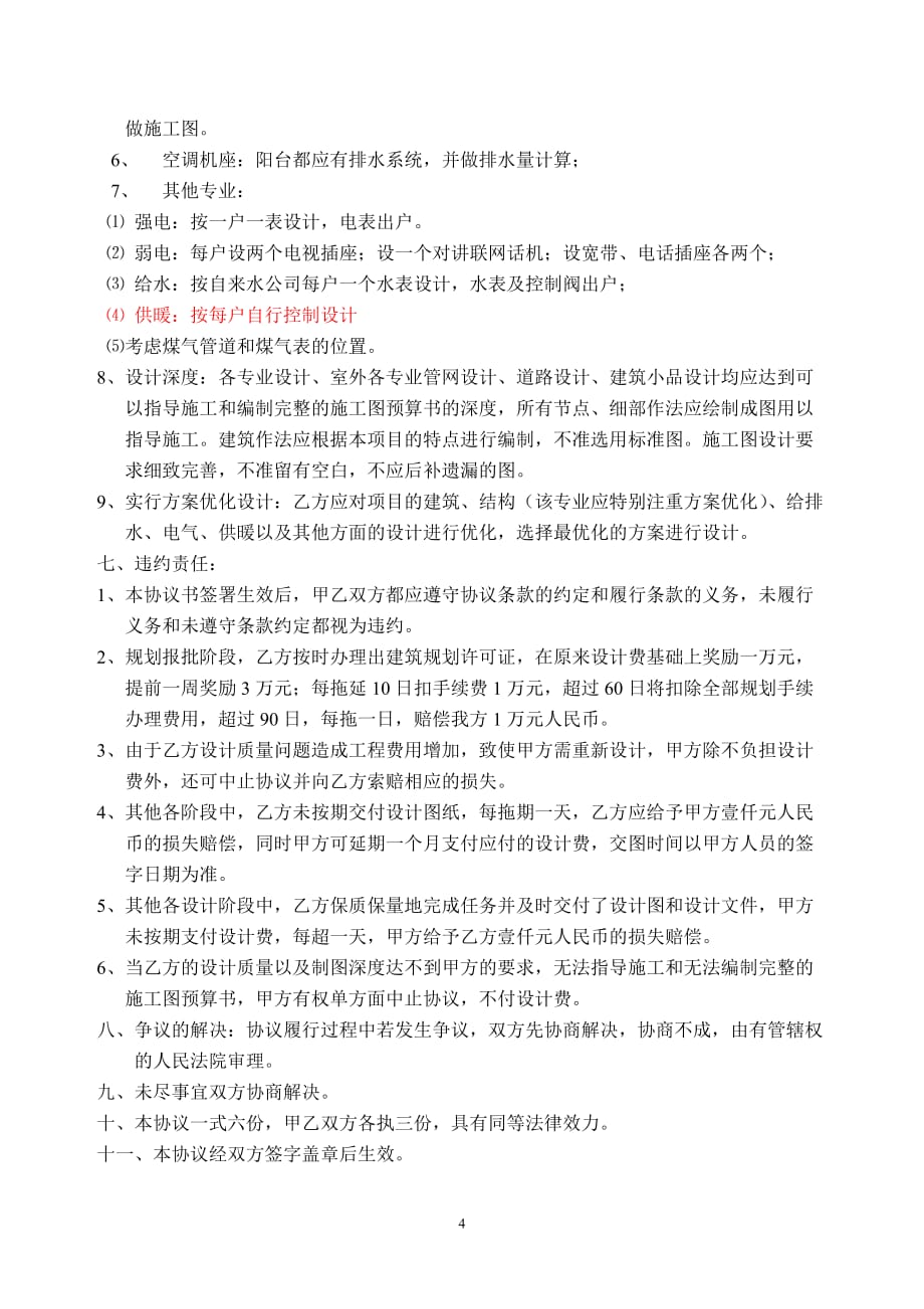 某项目工程设计协议书_第4页