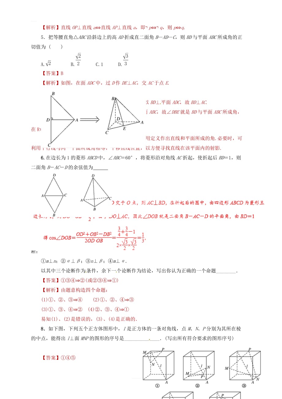 2019年高考数学（文）课时21垂直关系单元滚动精准测试卷 含答案解析_第2页