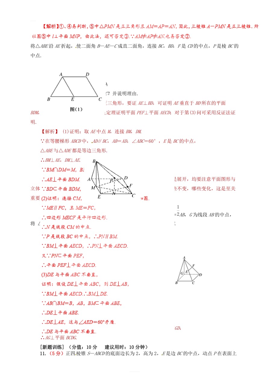 2019年高考数学（文）课时21垂直关系单元滚动精准测试卷 含答案解析_第3页