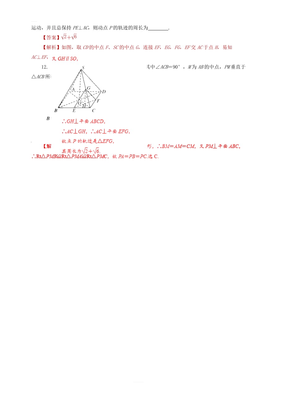 2019年高考数学（文）课时21垂直关系单元滚动精准测试卷 含答案解析_第4页