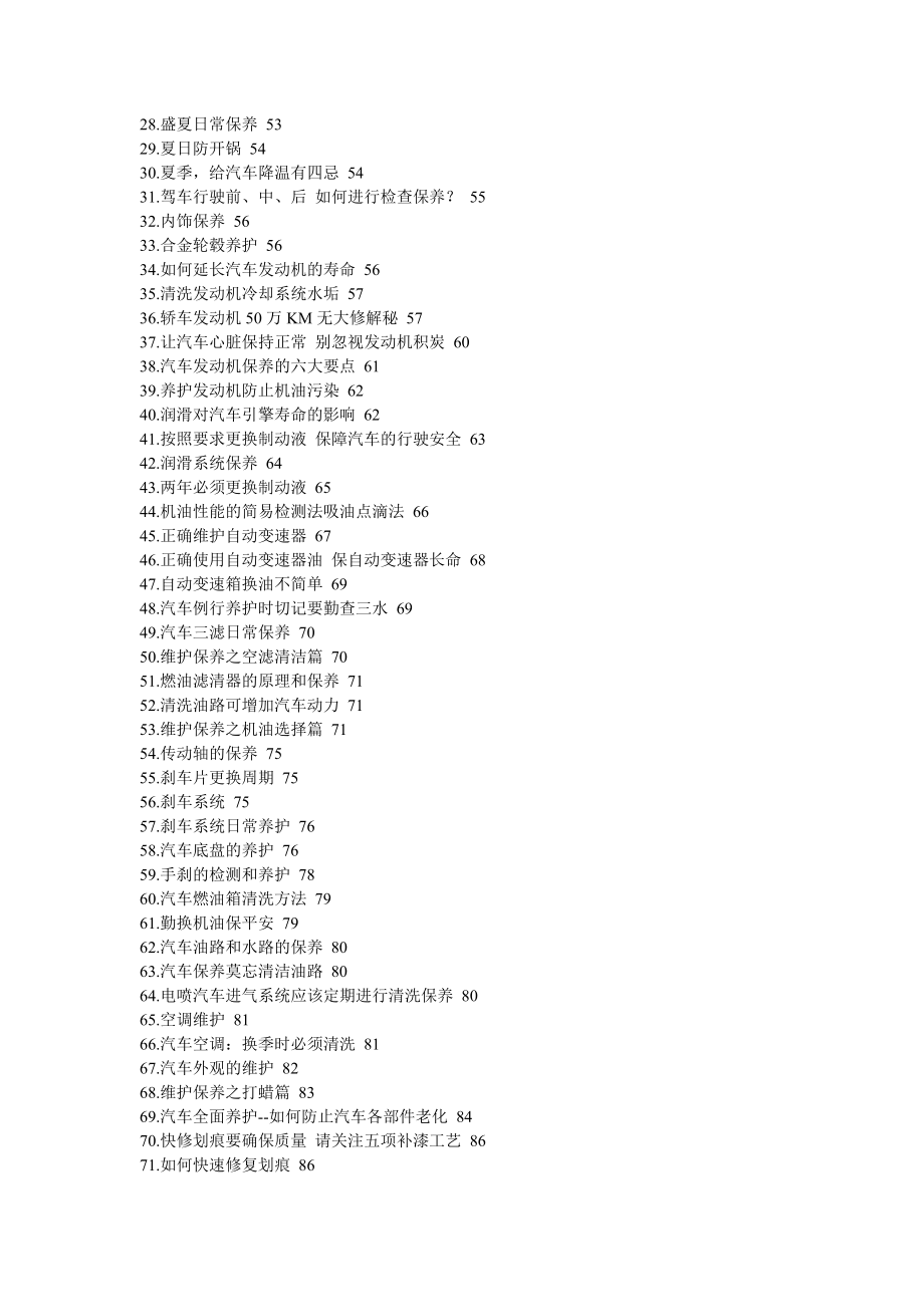 汽车保养和维修技术方面知识手册_第2页