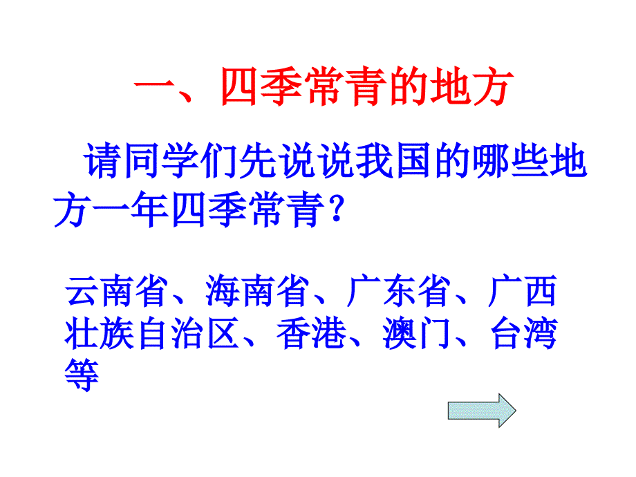 未来版品德与社会五下《享受热带风光》_第2页