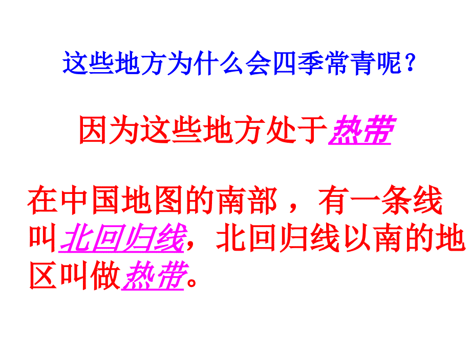 未来版品德与社会五下《享受热带风光》_第3页