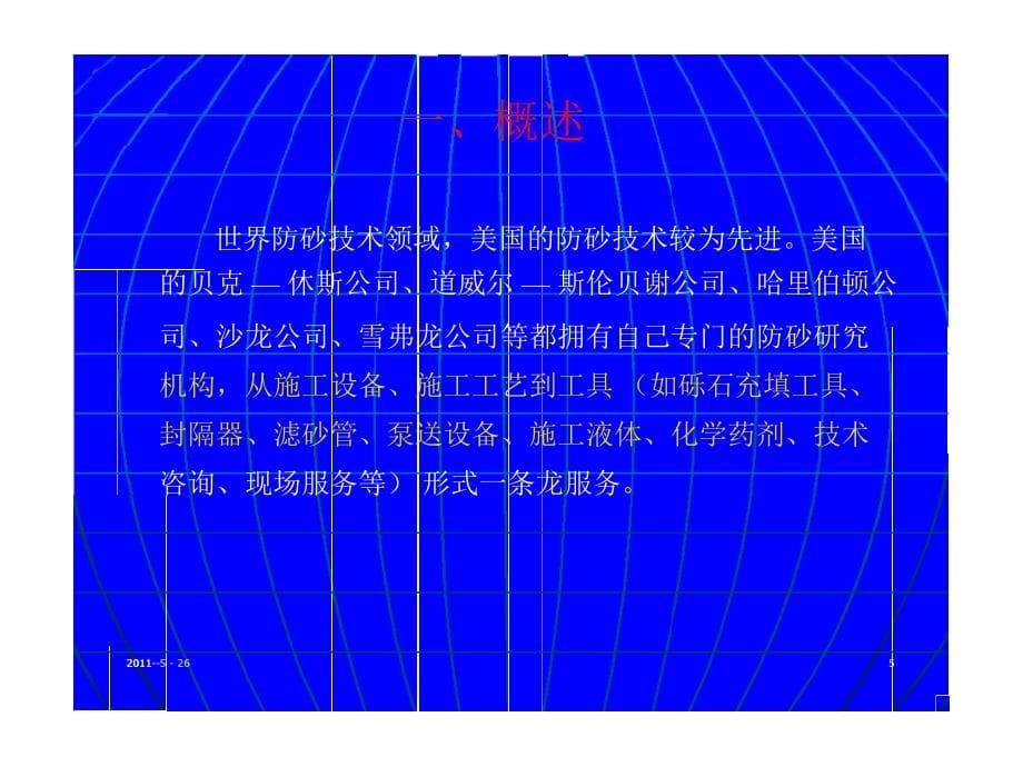 油井防砂技术培训_第5页