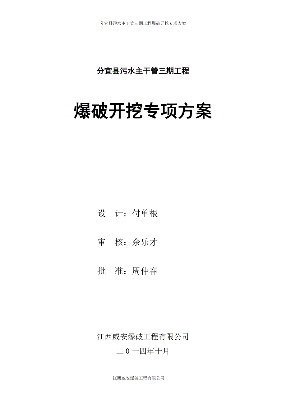 XX沟槽爆破方案_第1页