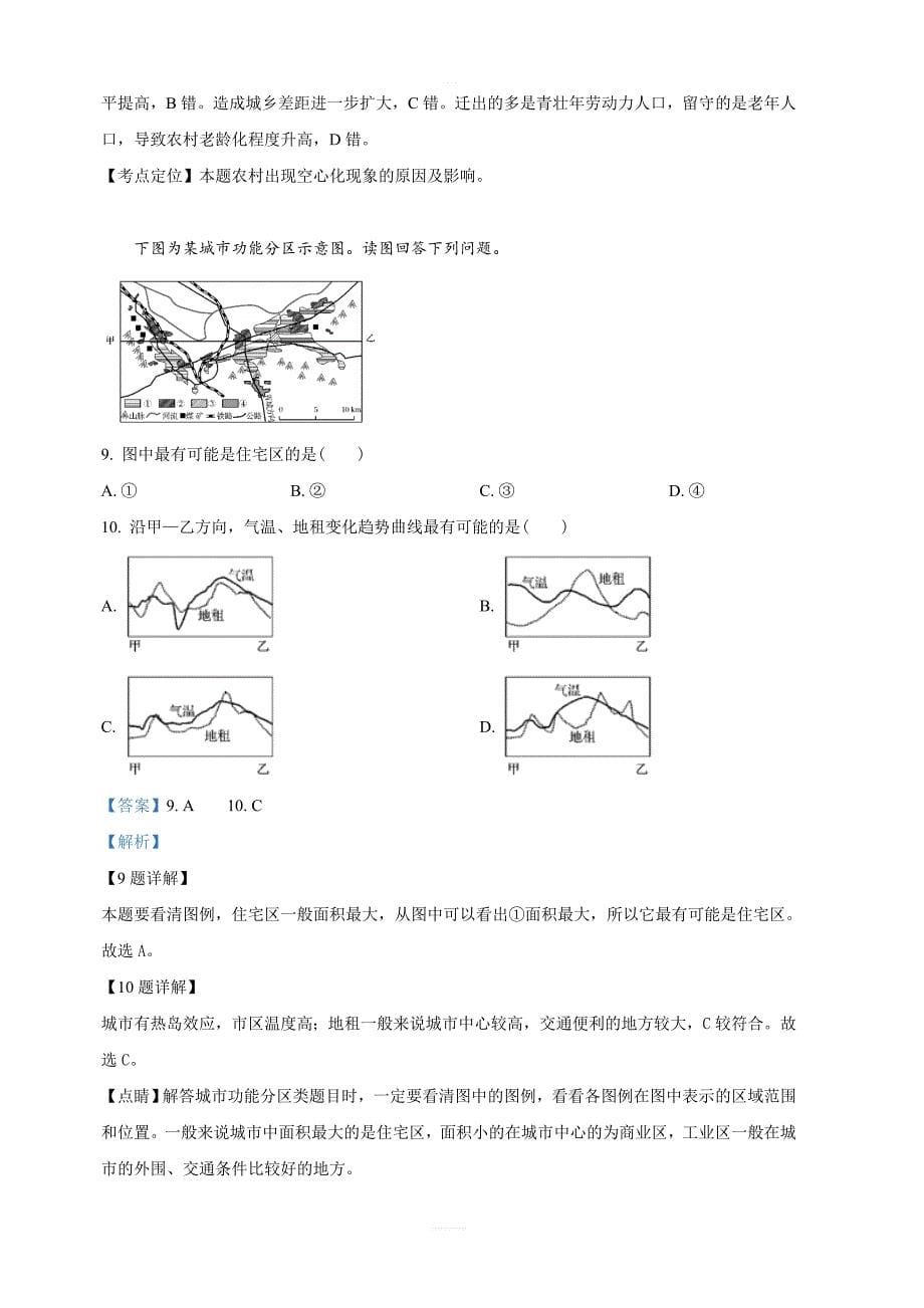 山东省2018-2019学年高一下学期期中（第三次学分认定）考试地理试卷 含答案解析_第5页