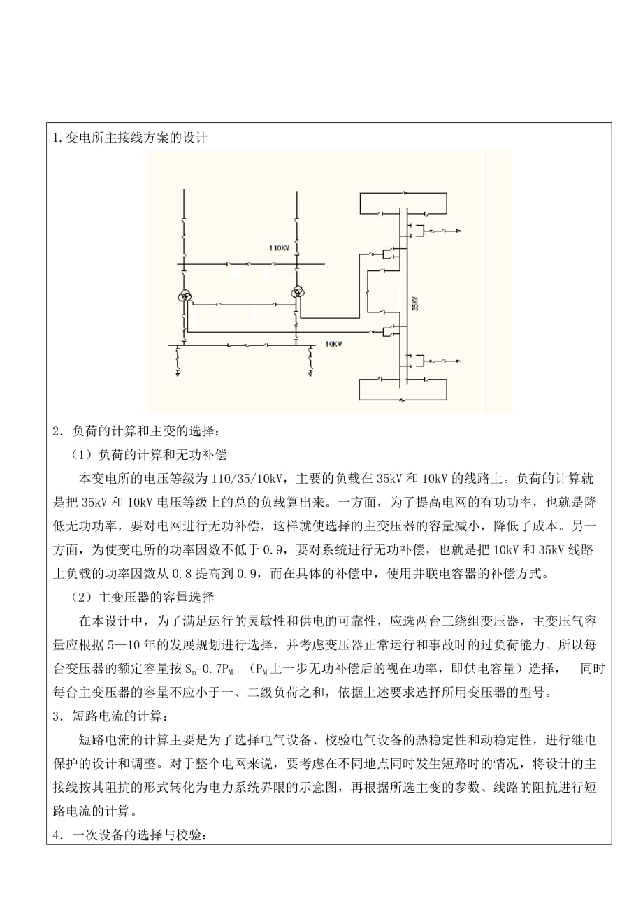 变电站综合自动化系统设计开题报告_第3页