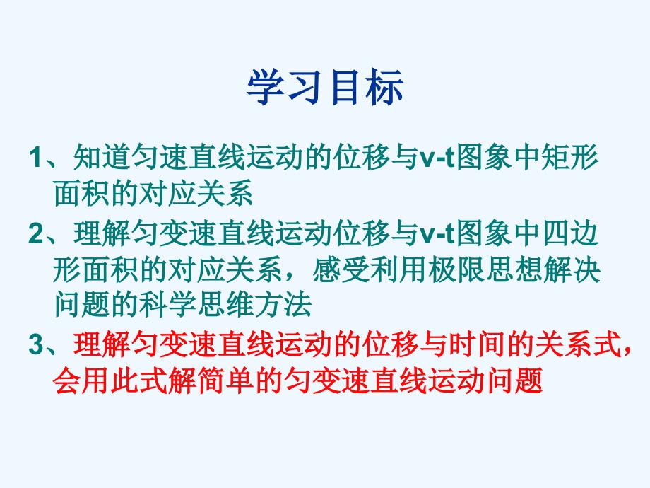 2-3匀变速直线运动的位移与时间的关系 _第2页