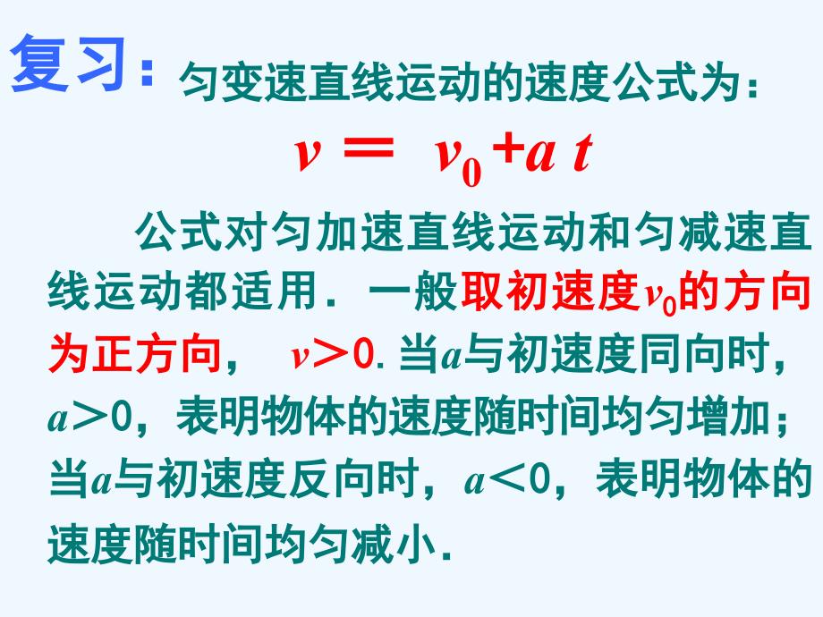 2-3匀变速直线运动的位移与时间的关系 _第3页