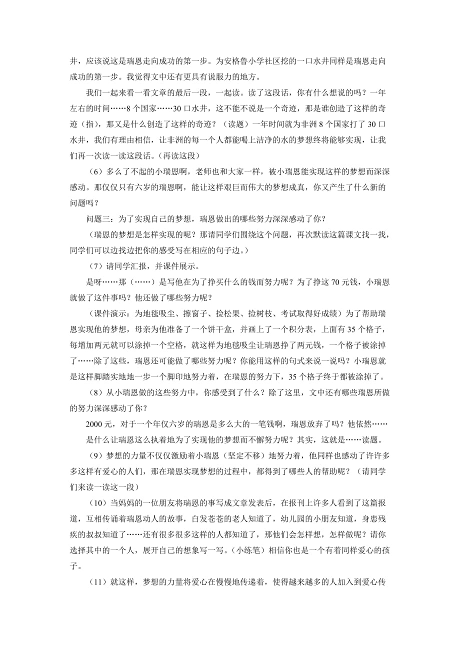 《梦想的力量》教学设计3_第2页