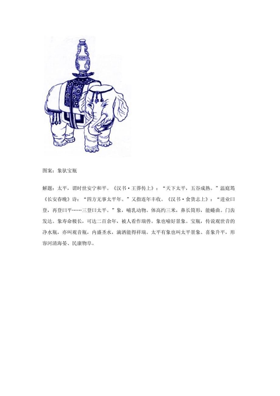 中国传统图样及寓意_第5页