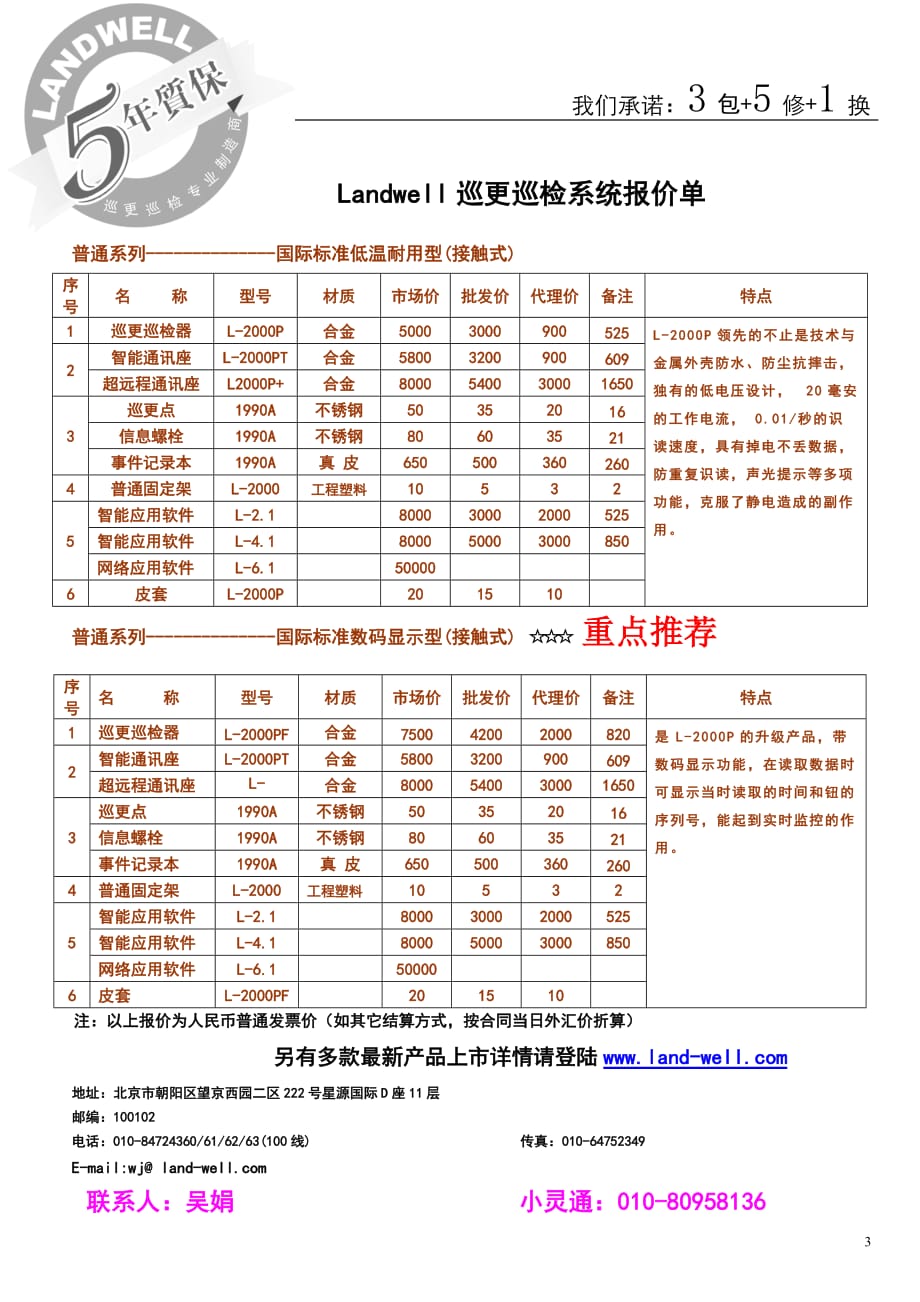 LandWell巡更巡检系统报价单统一_第3页