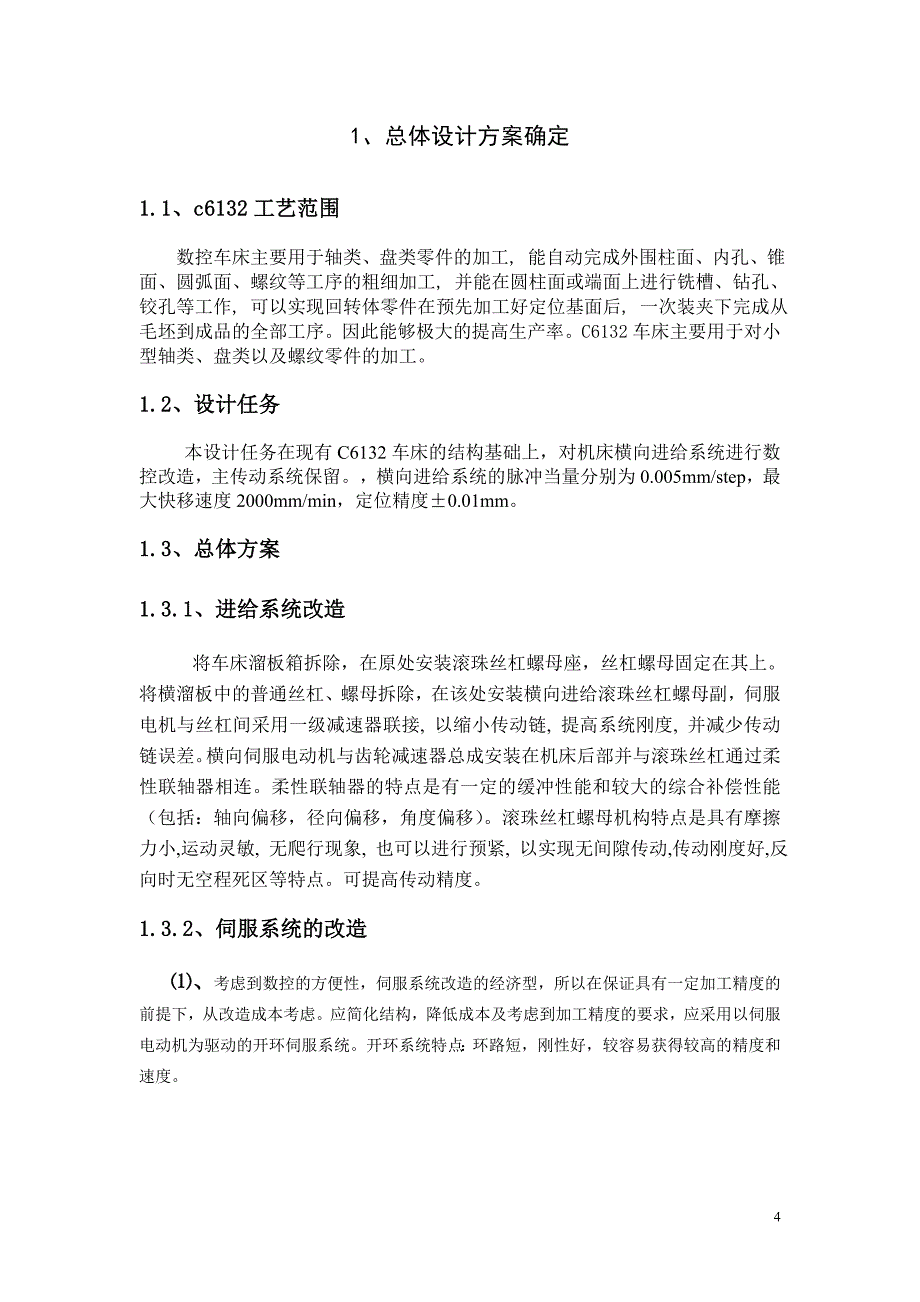 横向进给运动系统数控改造毕业设计论文_第4页