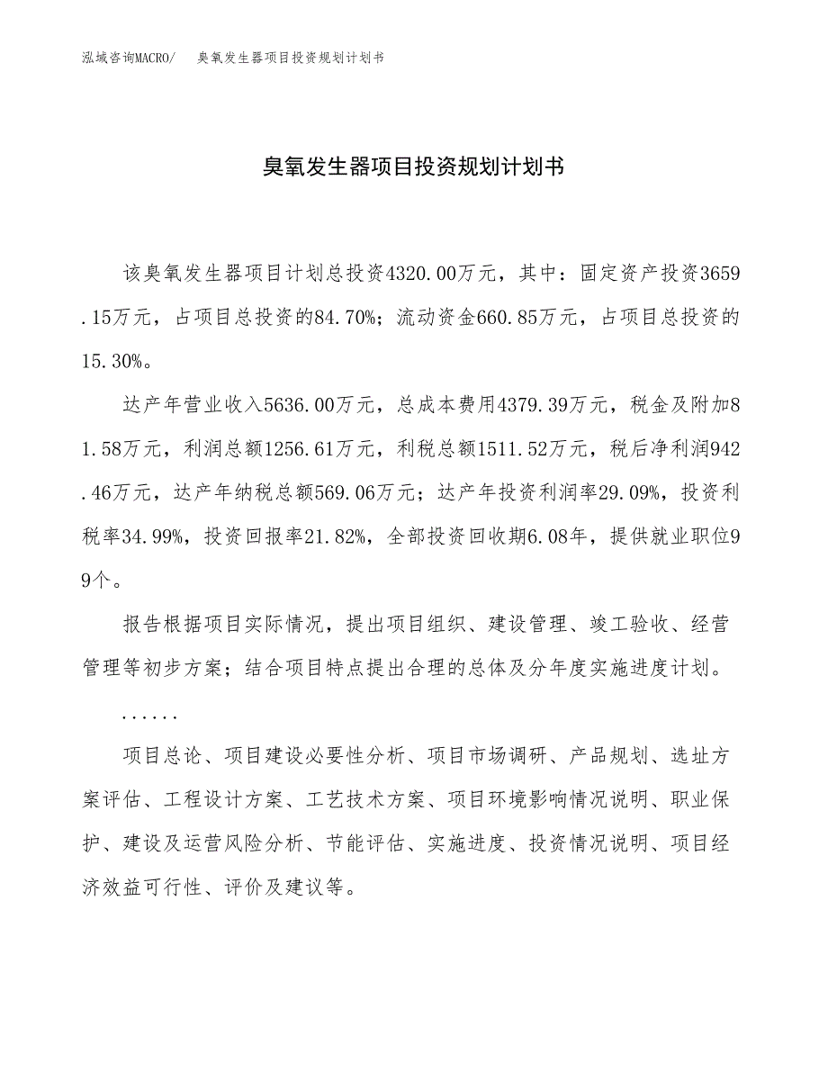 臭氧发生器项目投资规划计划书.docx_第1页