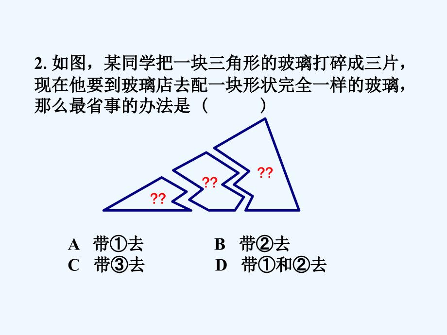 拓展_三角形内角和定理_第2页