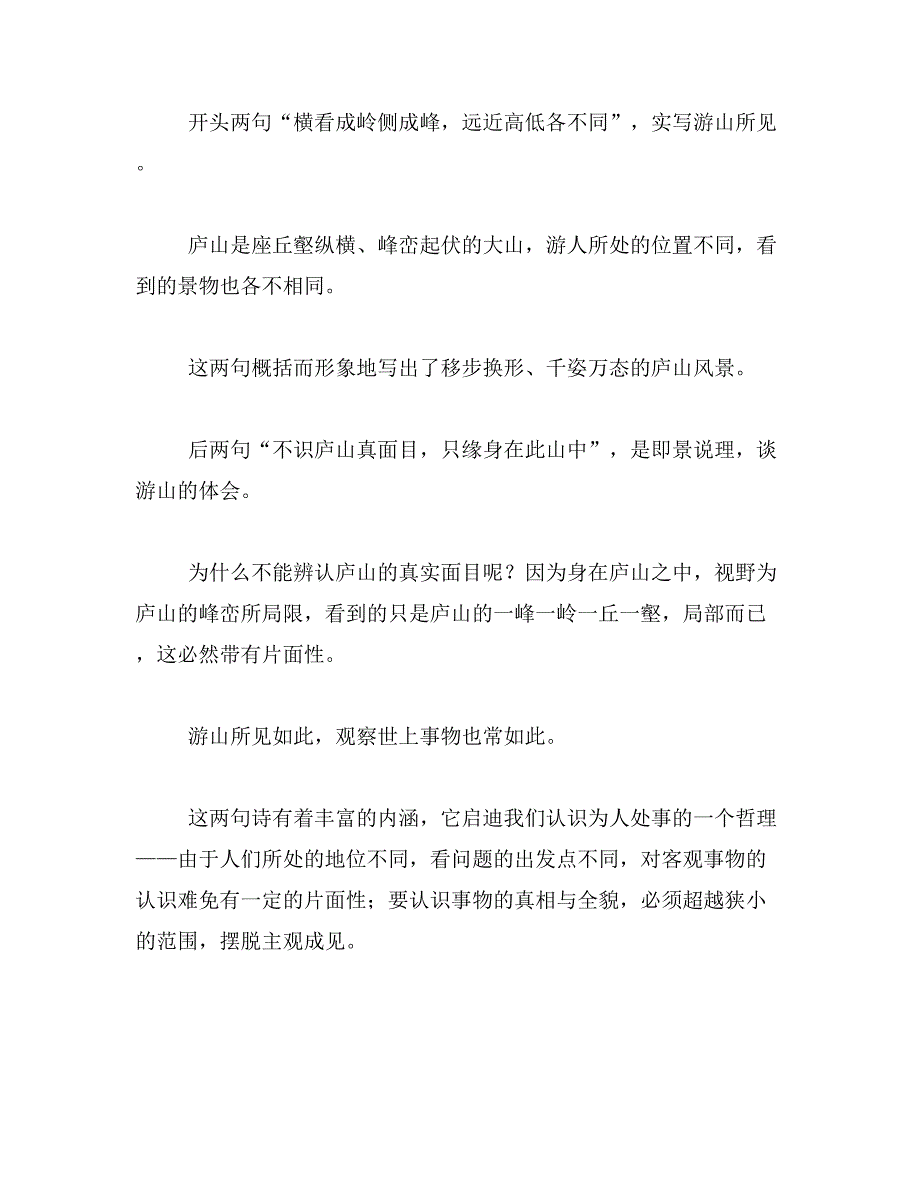 题西林壁改写成100字的小故事范文_第3页