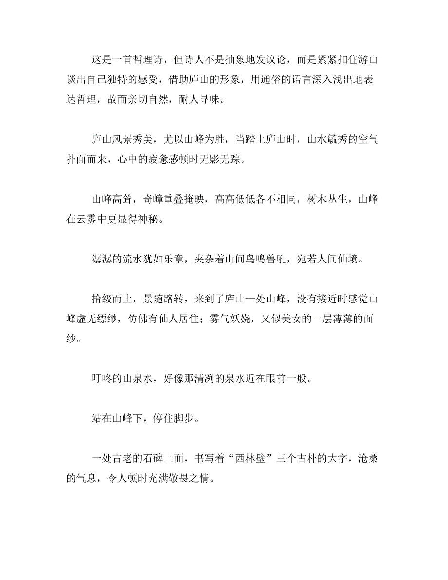 题西林壁改写成100字的小故事范文_第4页