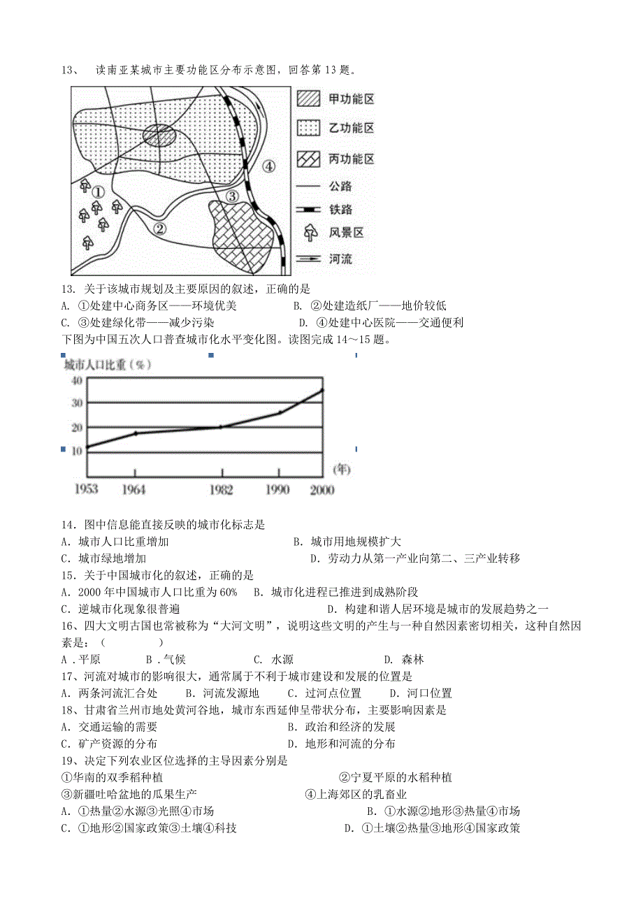 河北省石家庄市第二实验中学2014年高一下学期期中考试地理试卷-1_第3页