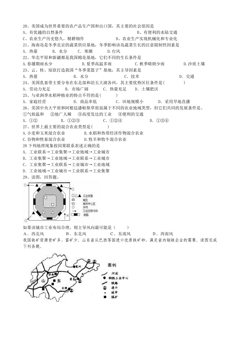 河北省石家庄市第二实验中学2014年高一下学期期中考试地理试卷-1_第4页