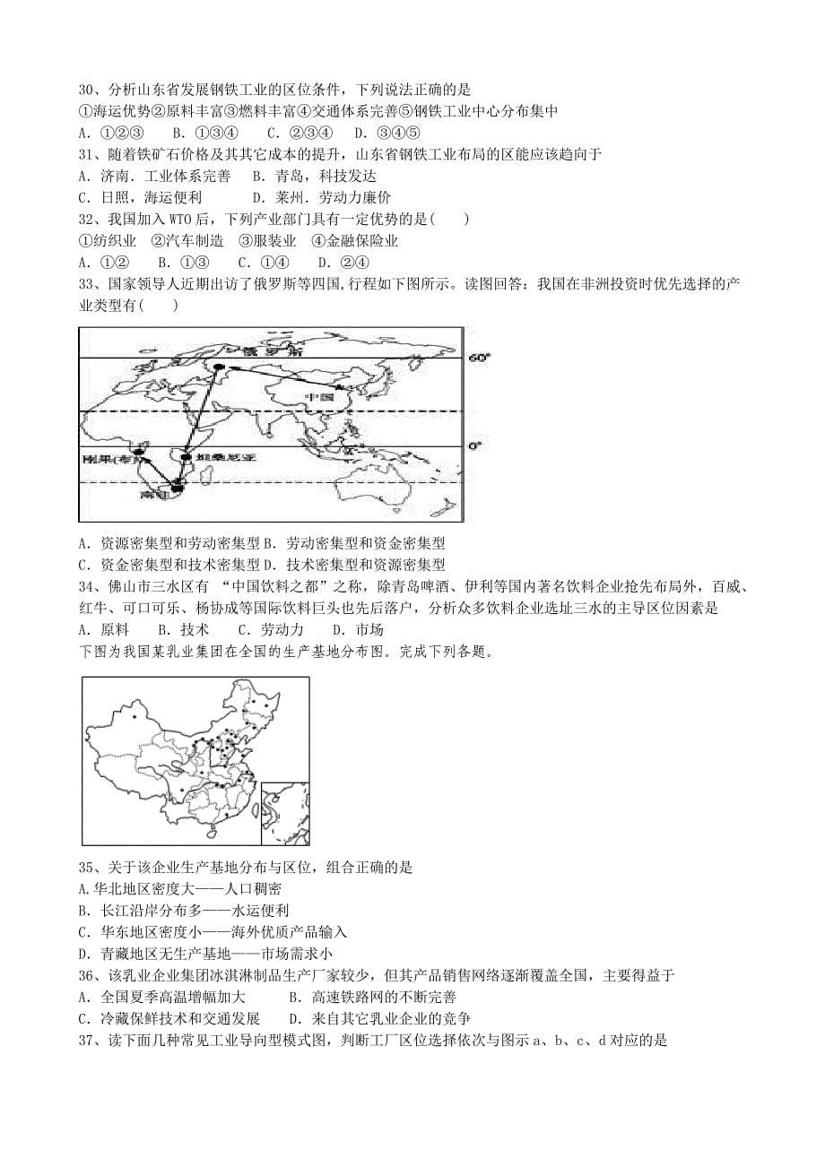 河北省石家庄市第二实验中学2014年高一下学期期中考试地理试卷-1_第5页