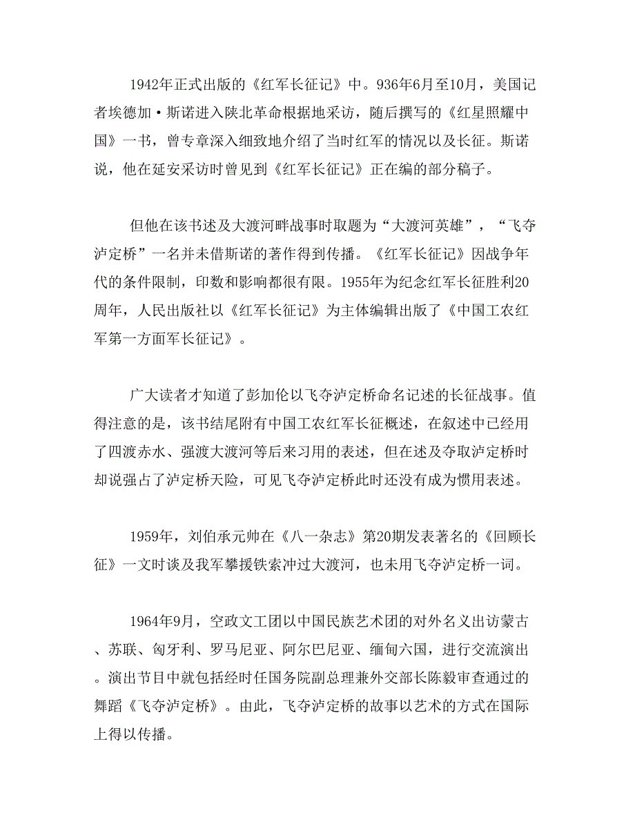 红军长征飞夺泸定桥的故事范文_第3页