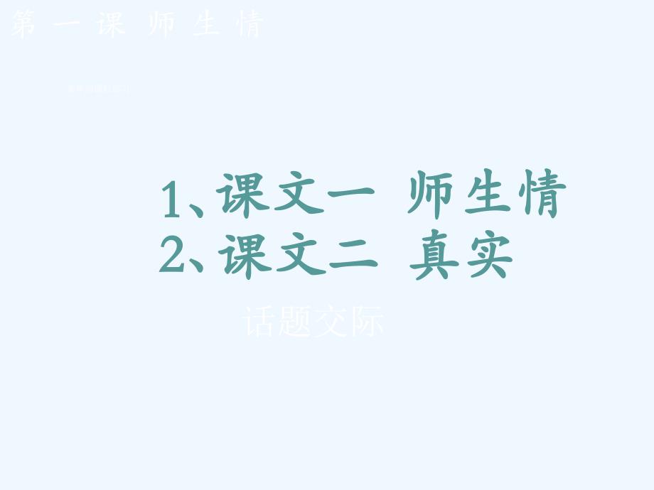 《师生情》课件_第1页