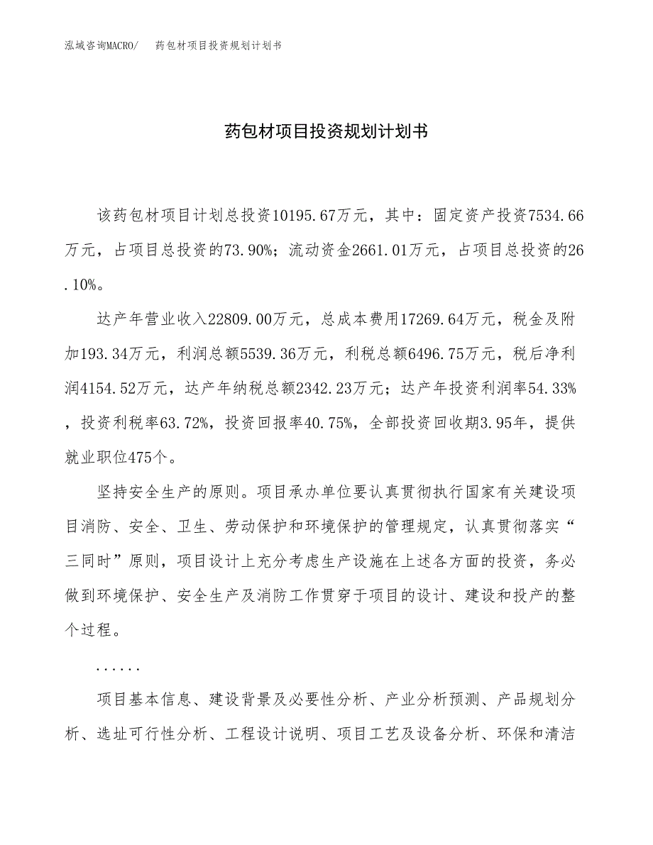 药包材项目投资规划计划书.docx_第1页