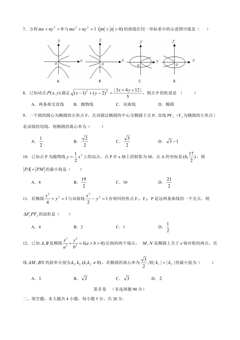 山东省滕州市第三中学2015年高二上学期期中考试数学试卷-1-2_第2页