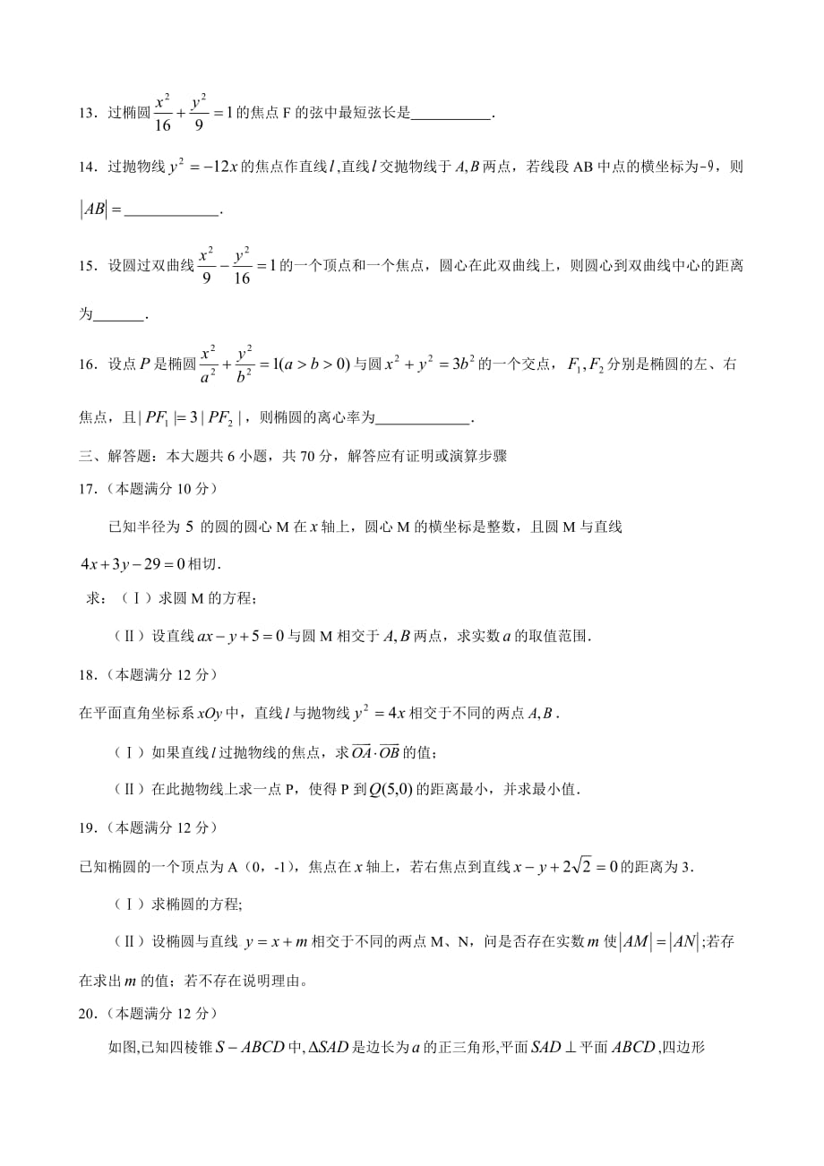 山东省滕州市第三中学2015年高二上学期期中考试数学试卷-1-2_第3页