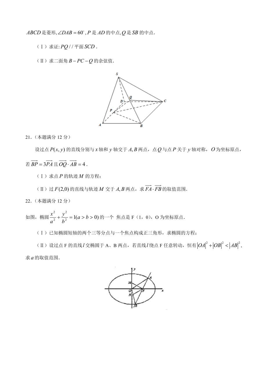 山东省滕州市第三中学2015年高二上学期期中考试数学试卷-1-2_第4页