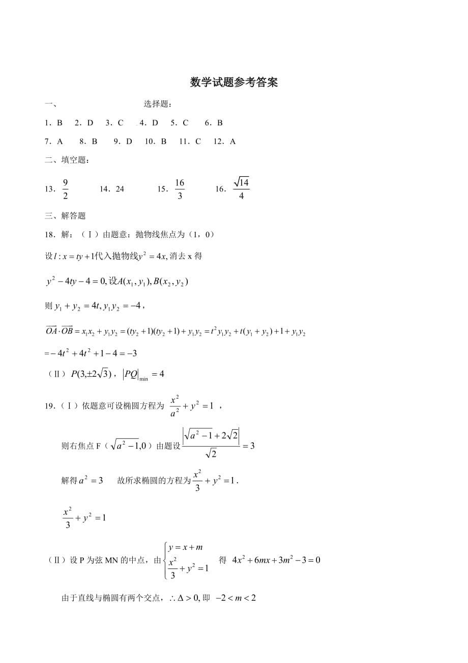 山东省滕州市第三中学2015年高二上学期期中考试数学试卷-1-2_第5页