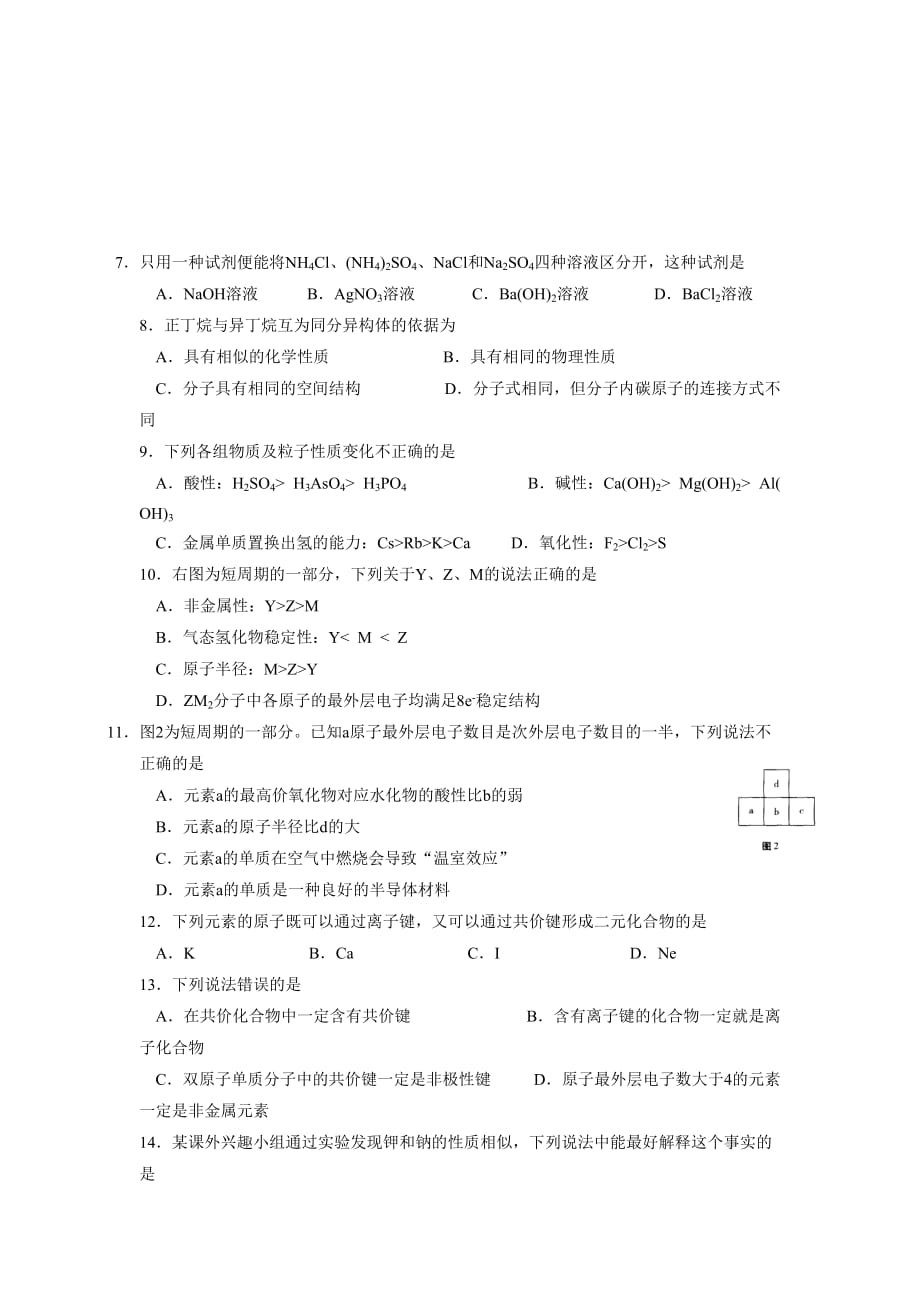 云南省2015-2016学年高一下学期期中考试化学试题-1_第2页