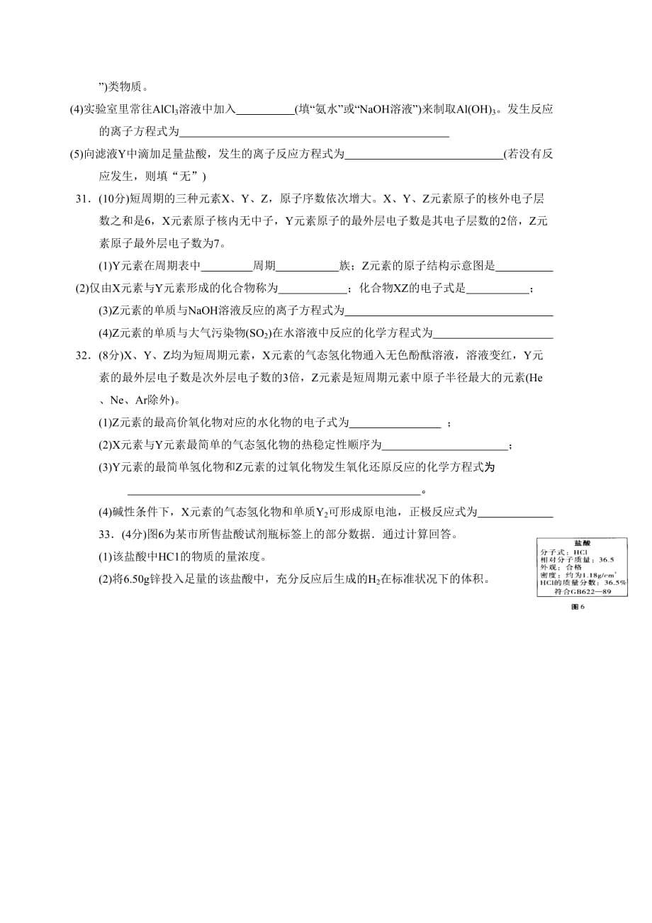 云南省2015-2016学年高一下学期期中考试化学试题-1_第5页