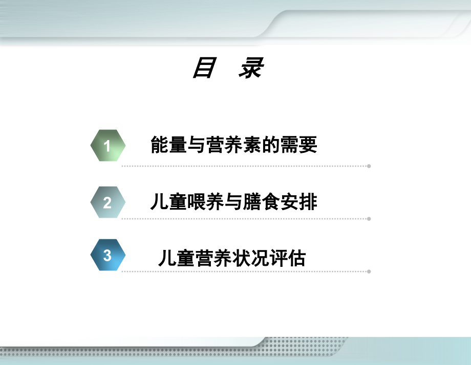 营养与营养紊乱性疾病患儿的护理_第1页