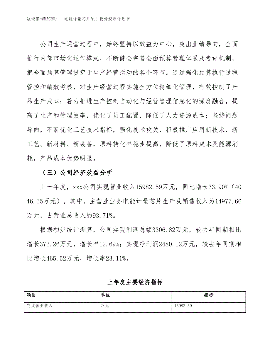 电能计量芯片项目投资规划计划书.docx_第4页