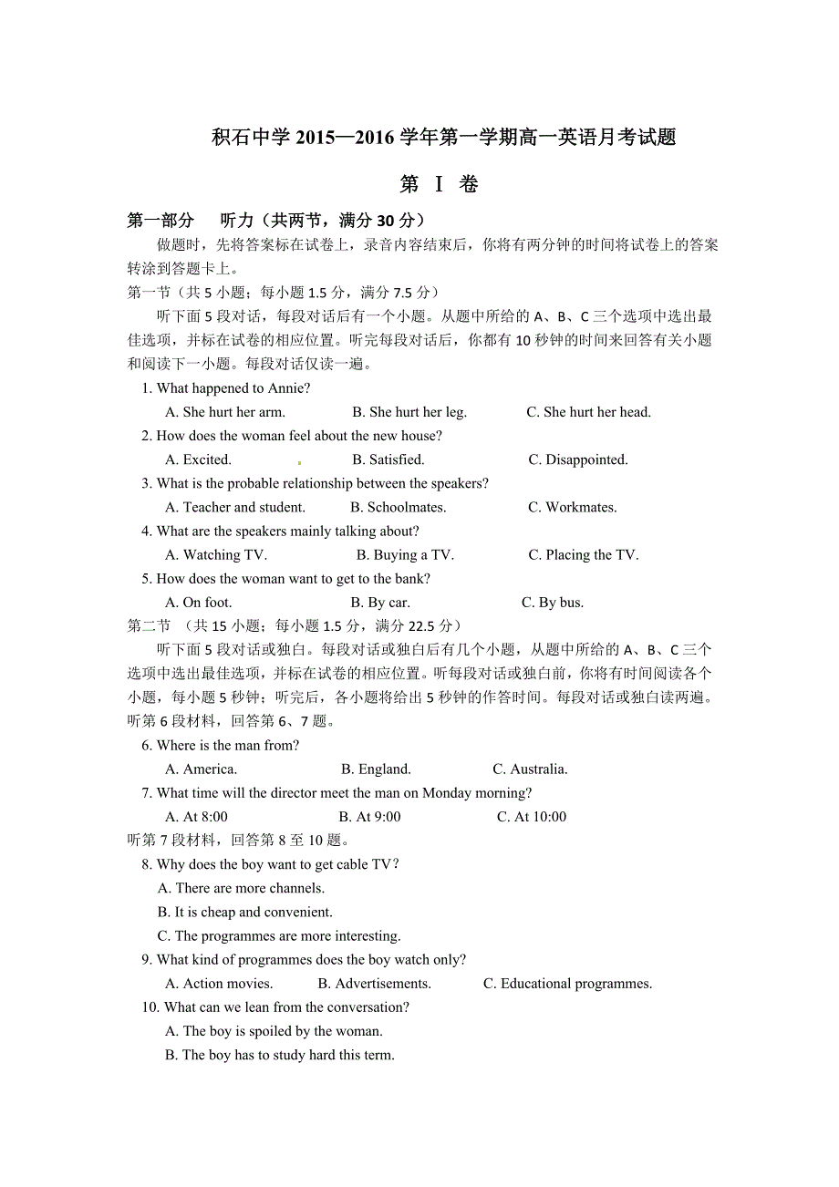 甘肃省积石山县积石中学2015-2016学年高一10月月考英语试题_第1页