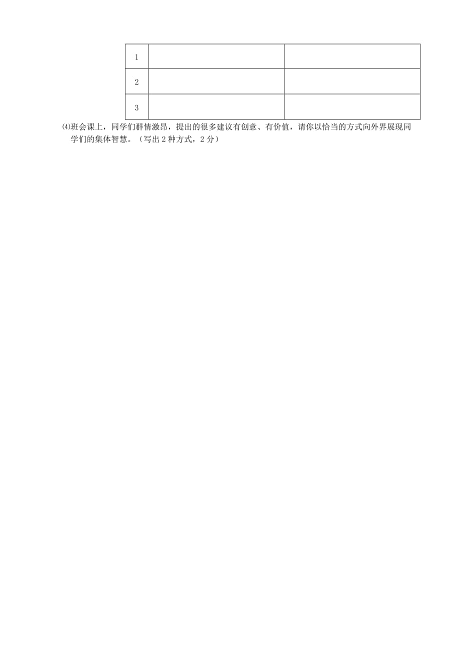 江苏省射阳县第一中学2014年九年级上学期期末考试政治试卷_第4页